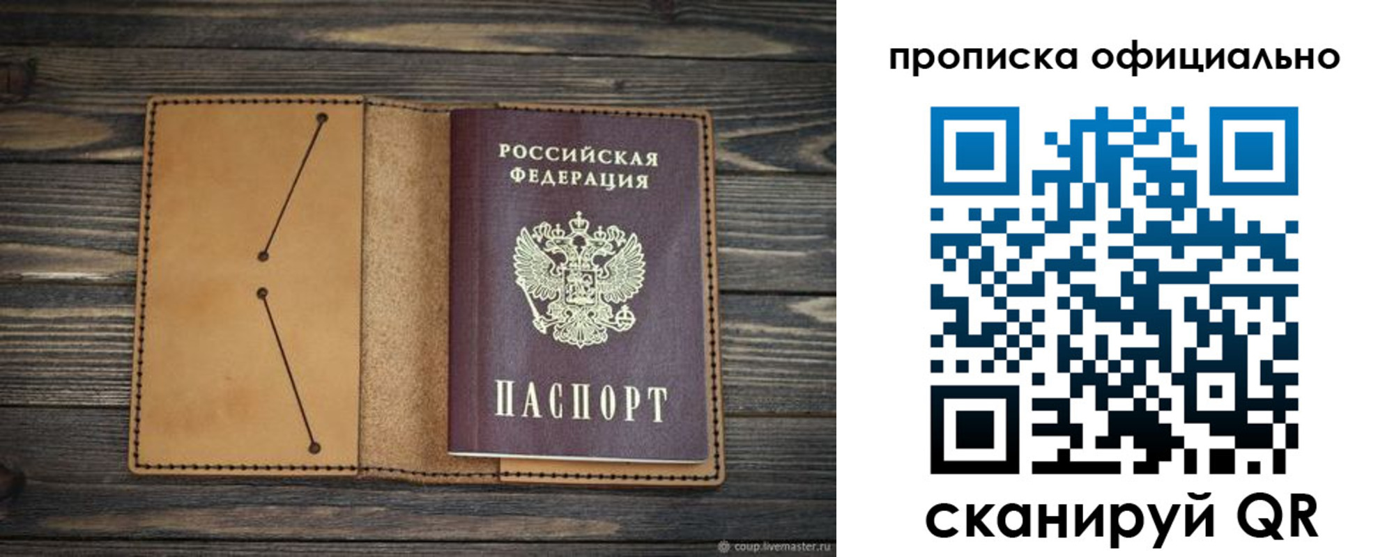 прописка для работы в Миньяре