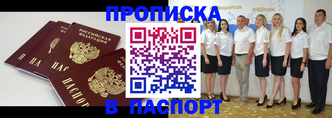 временная регистрация в квартире в Миньяре