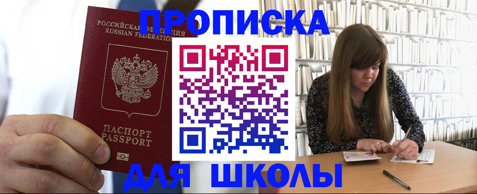 прописка регистрация в Миньяре