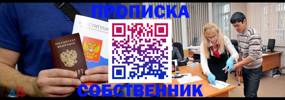 купить прописку в Миньяре