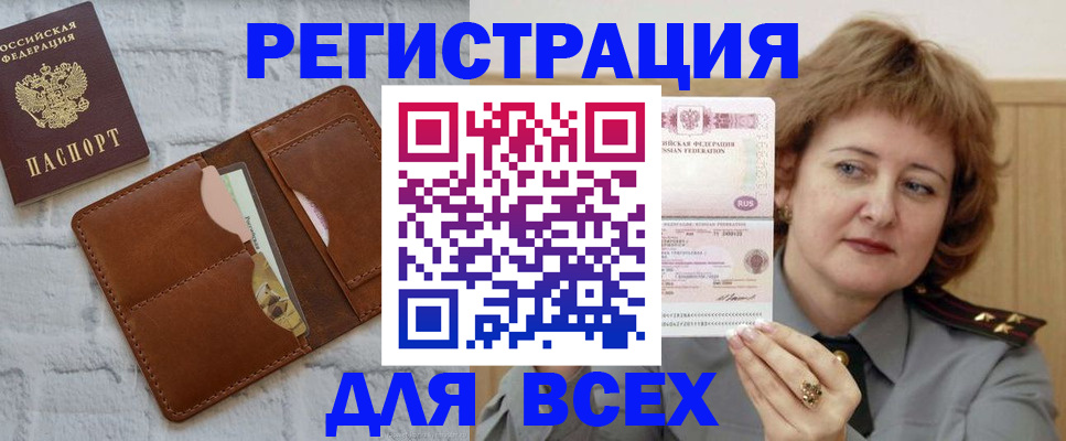 временная регистрация 2025 в Миньяре