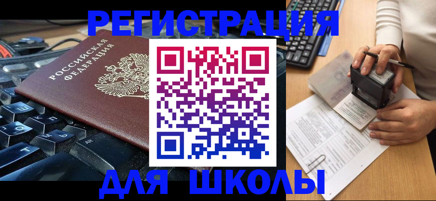 прописка для кредита в Миньяре