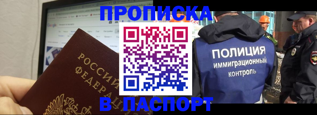 прописка 2025 в Миньяре