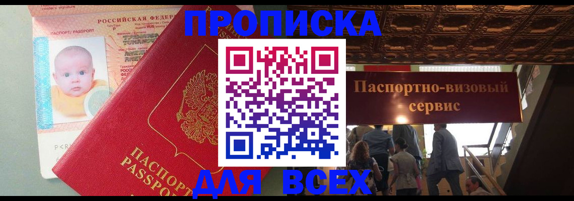 временная регистрация недорого в Миньяре
