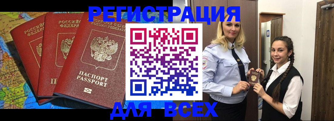 прописка для школы в Миньяре